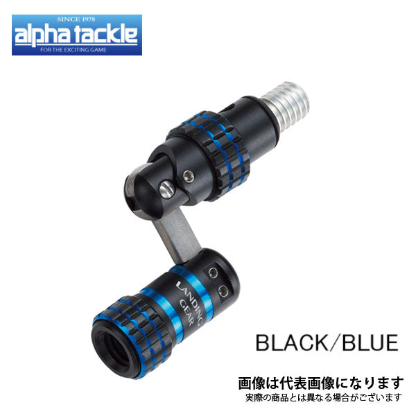 ランディングギアジョイント2 BLACK/BLUE