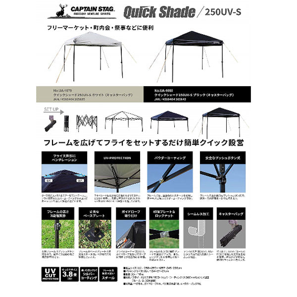 クイックシェード250UV-Sブラック(キャスターバッグ付) UA-1080 クイックシェード250UV-Sブラック(キャスターバッグ付) UA-1080