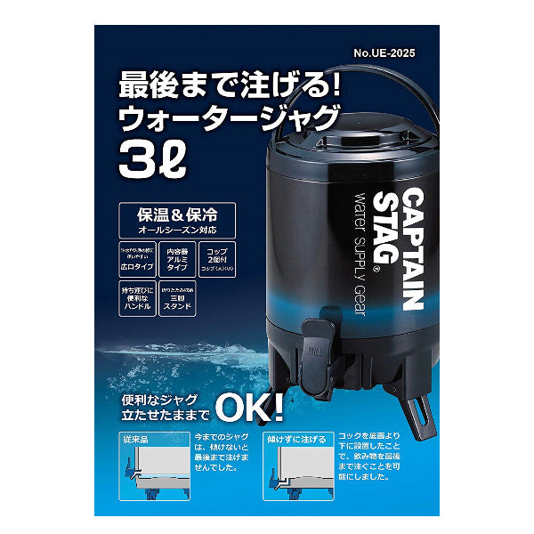 キャプテンスタッグ:最後まで注げる!ウォータージャグ3L(ネイビー)