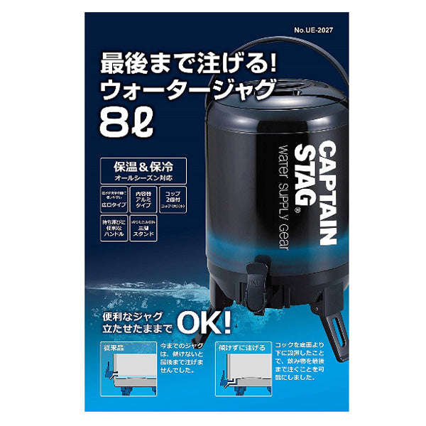 最後まで注げる！ウォータージャグ8L（ネイビー） UE-2027