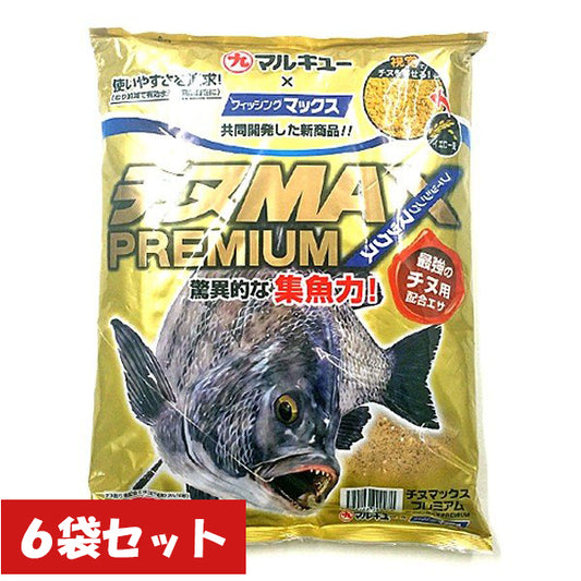 【まとめ買い】チヌMAX プレミアム 6袋セット