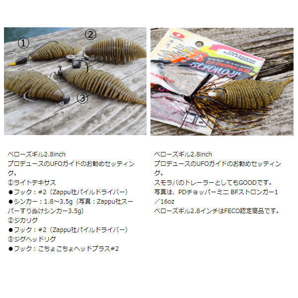 ベローズギル 2.8インチ