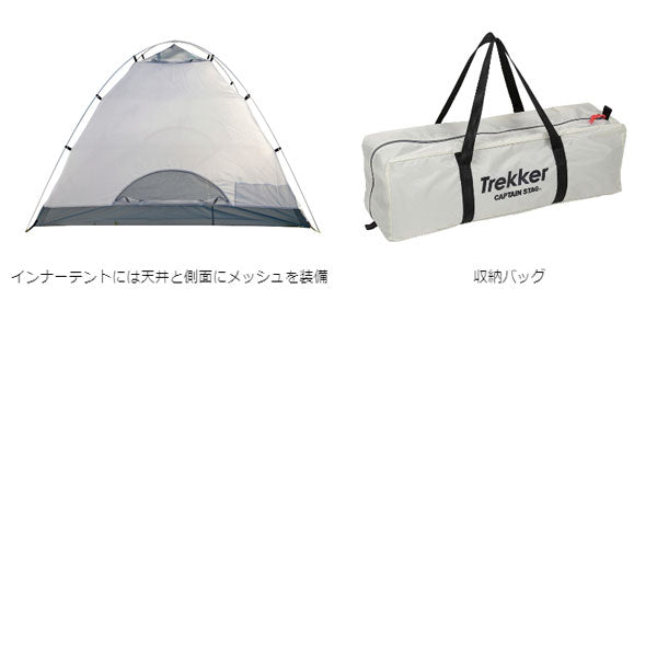 トレッカー　アルミドームテント3UV UA-51