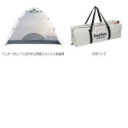 トレッカー　アルミドームテント3UV UA-51