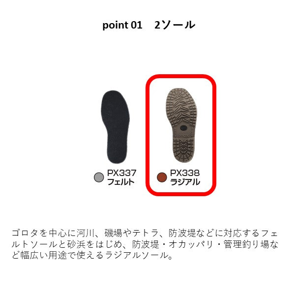 テフロンポリエステルウェーダーブーツ（ラジアル） PX338