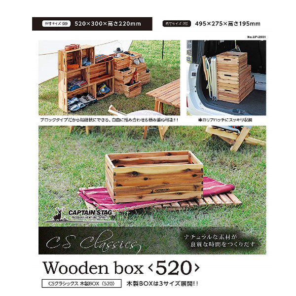 CSクラシックス 木製BOX＜520＞ UP-2001