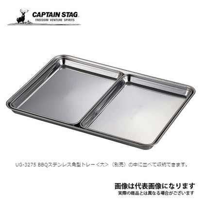 BBQ ステンレス 角型トレー＜小＞ UG-3274