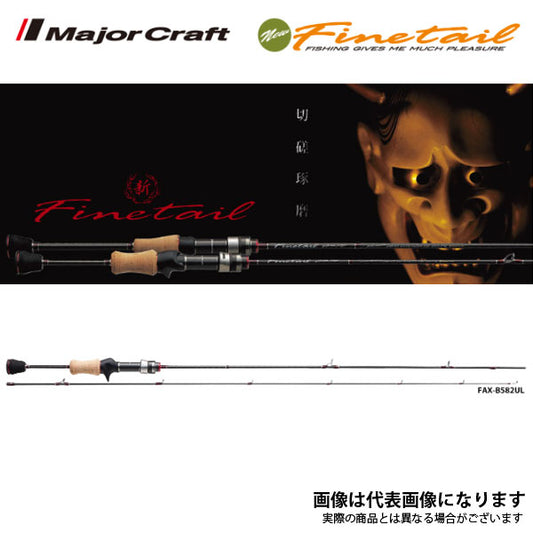 ファインテール エリア BAIT CASTING FAX-B642UL