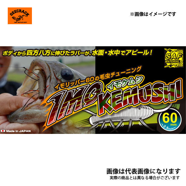 イモケムシ40