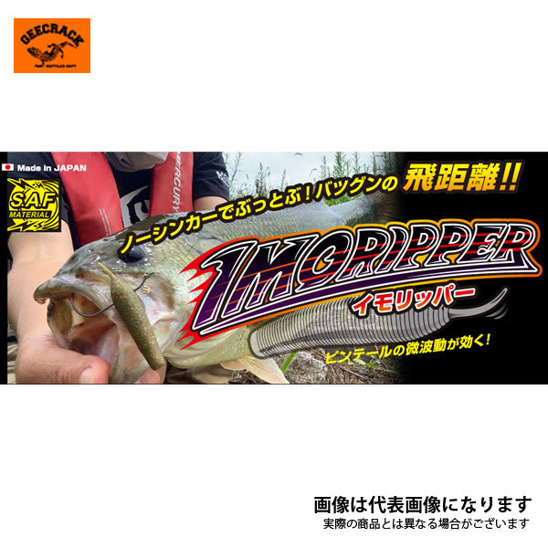 イモリッパー70