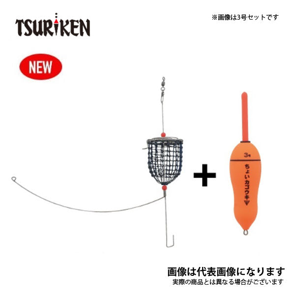 ちょいカゴセット