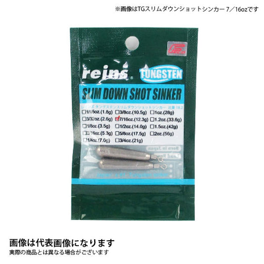 TGスリムダウンショットシンカー