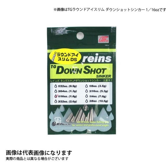 TGラウンドアイスリム ダウンショットシンカー