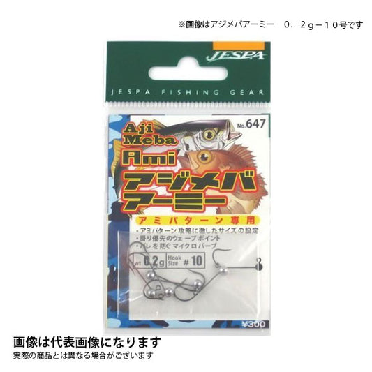 アジメバアーミー