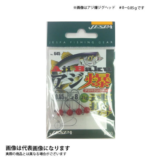 アジ爆ジグヘッド