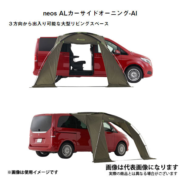お得セット）neos ALカーサイドオーニング-AI×スタンダード