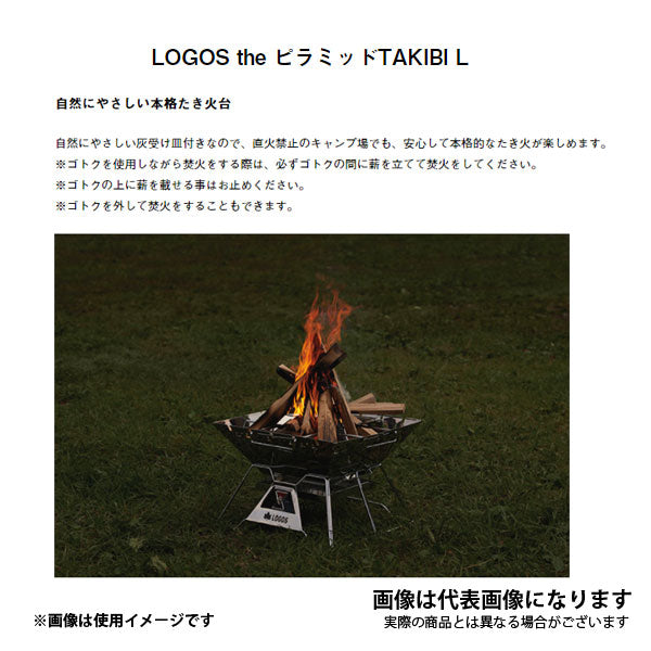（お得セット）LOGOS the ピラミッドTAKIBI L×たき火台シート (80×60cm)