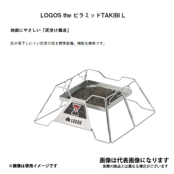 （お得セット）LOGOS the ピラミッドTAKIBI L×たき火台シート (80×60cm)