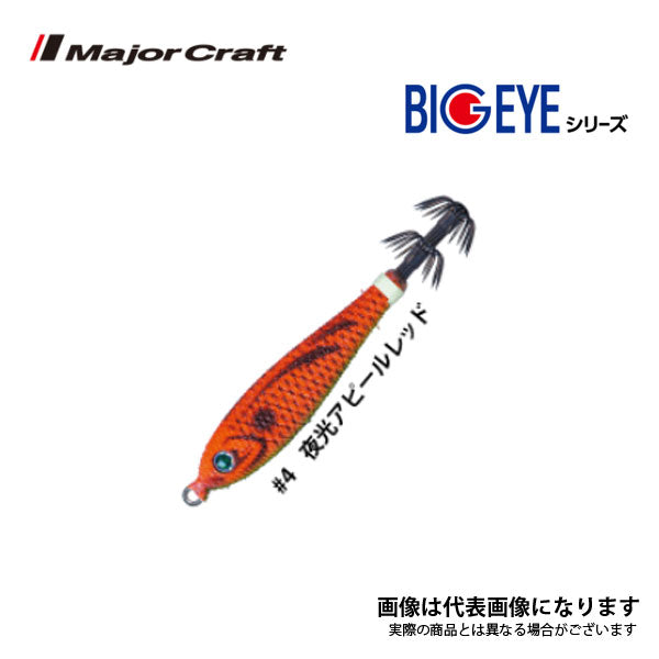 ビッグアイ・メタル 25号