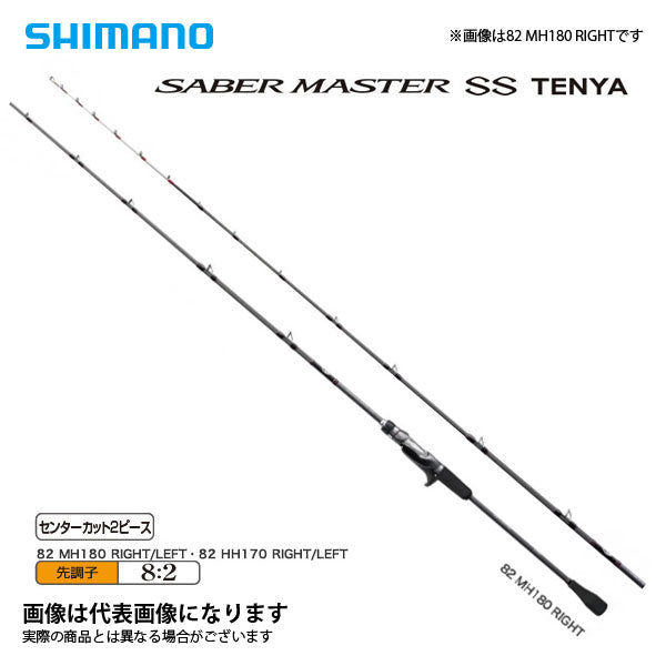 サーベルマスターSS テンヤ 82MH180 レフト (左巻きリール専用)