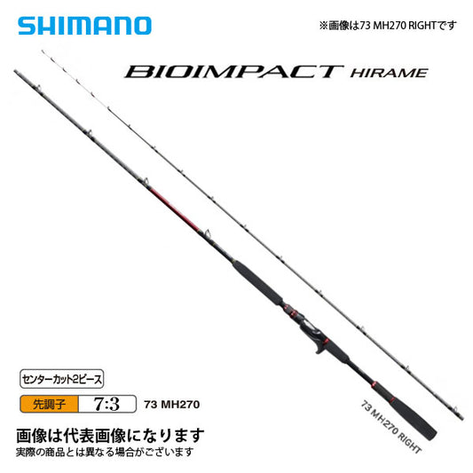 バイオインパクト ヒラメ 73MH270R
