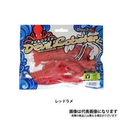 デビルロブスター