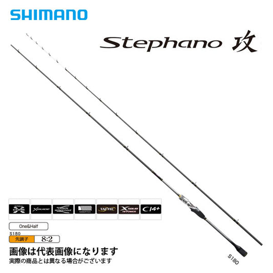 ステファーノ 攻 S180