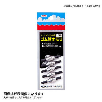 ゴム管オモリ 長型