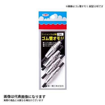 ゴム管オモリ 長型