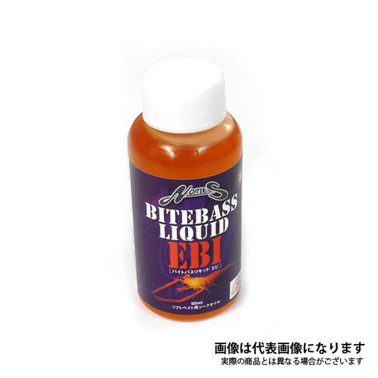 ノリーズ バイトバスリキッド エビ