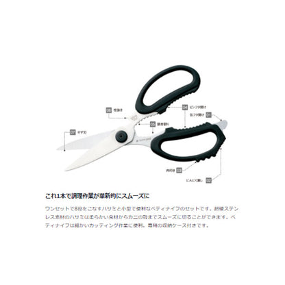 キッチンシザーズセット GK-100