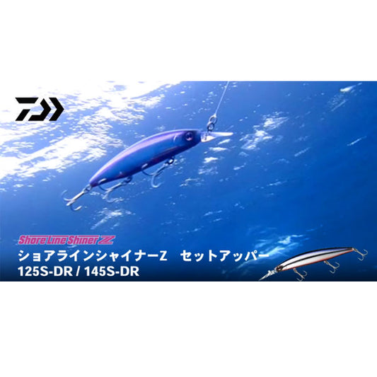 ショアラインシャイナーZ セットアッパー 125S-DR