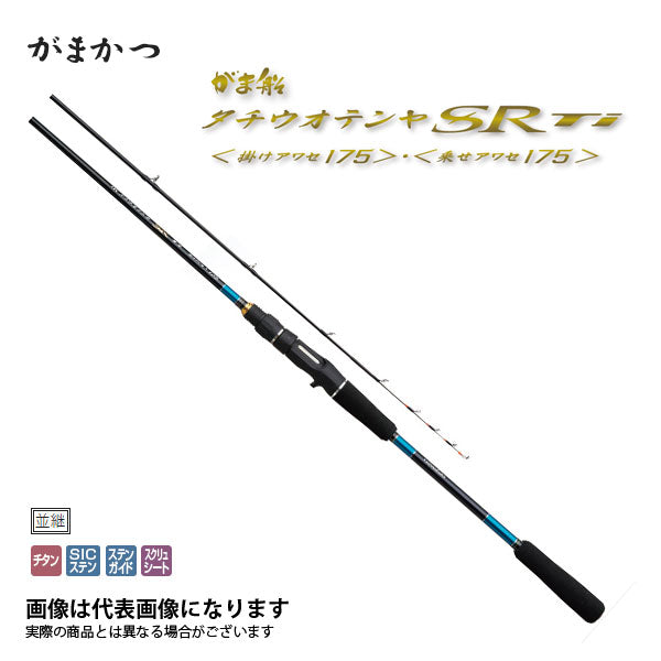 がま船 タチウオテンヤSR チタン 乗せアワセ 1.75m
