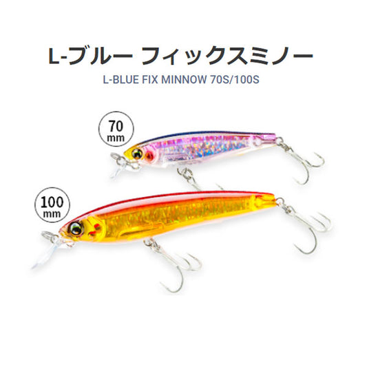 L-ブルー フィックスミノー 100S F1232