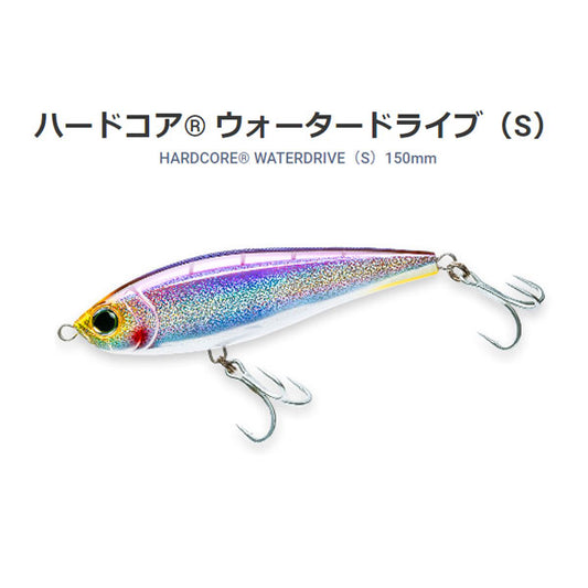 ハードコア ウォータードライブ (S) 150mm
