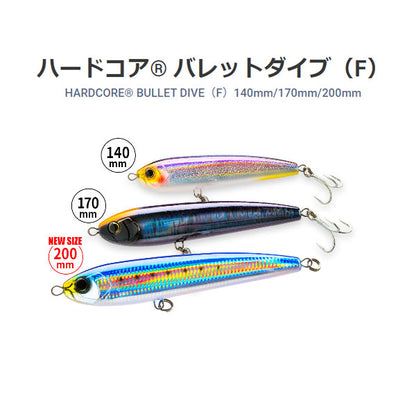 ハードコア バレットダイブ (F) 200ｍｍ