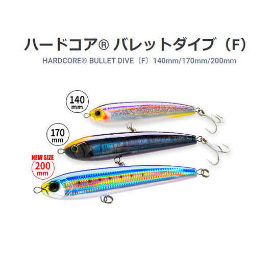 ハードコア バレットダイブ (F) 200ｍｍ