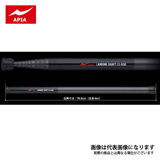 ランディングシャフト LS-600