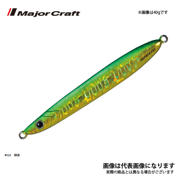 ジグパラジェット 20g