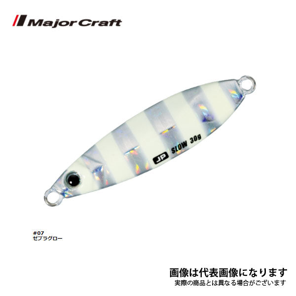 ジグパラ スロー 10g