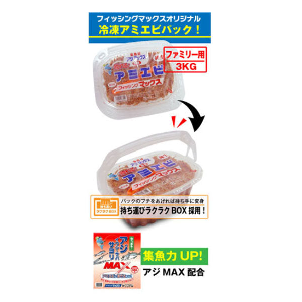 アミエビ ファミリー用 アジマックス配合 クール便