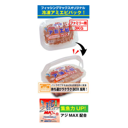 アミエビ ファミリー用 アジマックス配合 クール便