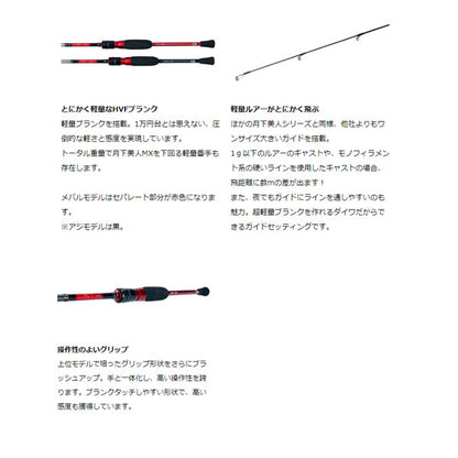 月下美人 メバル 76L-T・N