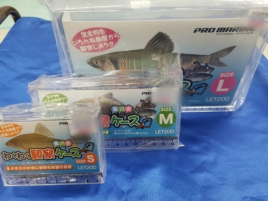 わくわく観察ケース LET200