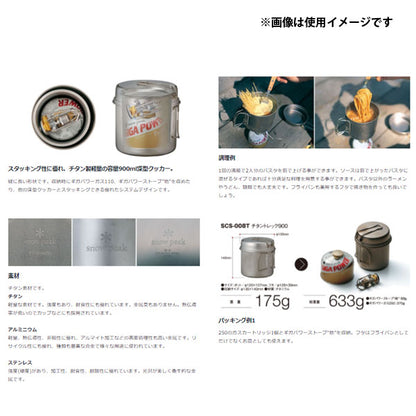 チタントレック 900 [重量175g] SCS-008T