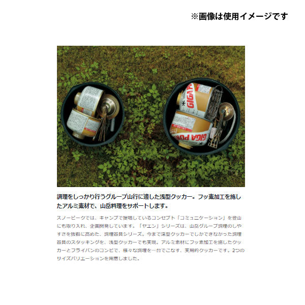 ヤエン クッカー 1000 [重量390g] SCS-200 – フィッシング