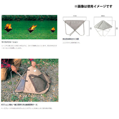 焚火台Lスターターセット SET-112