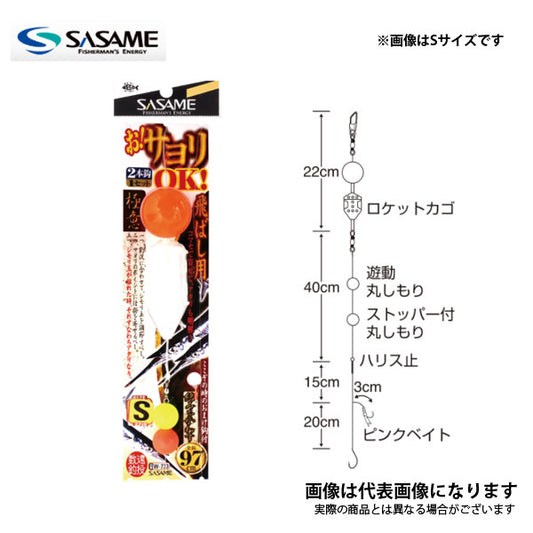 お！サヨリOK 飛ばし用 W-733