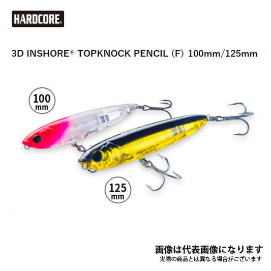 3D インショア トップノック ペンシル(F) 125mm