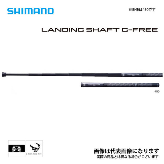 ランディングシャフト GF450